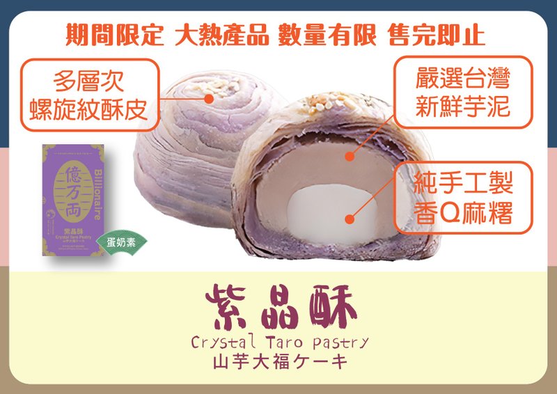台灣百年餅店 - 芋頭酥(8入) | 台灣必買 | 台灣特產 | 禮品精選 - 零食/點心 - 新鮮食材 