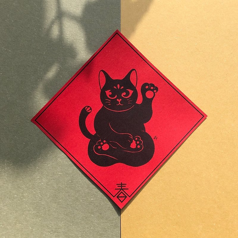 The popular lucky cat New Year couplets (lucky cat) - ถุงอั่งเปา/ตุ้ยเลี้ยง - กระดาษ สีแดง