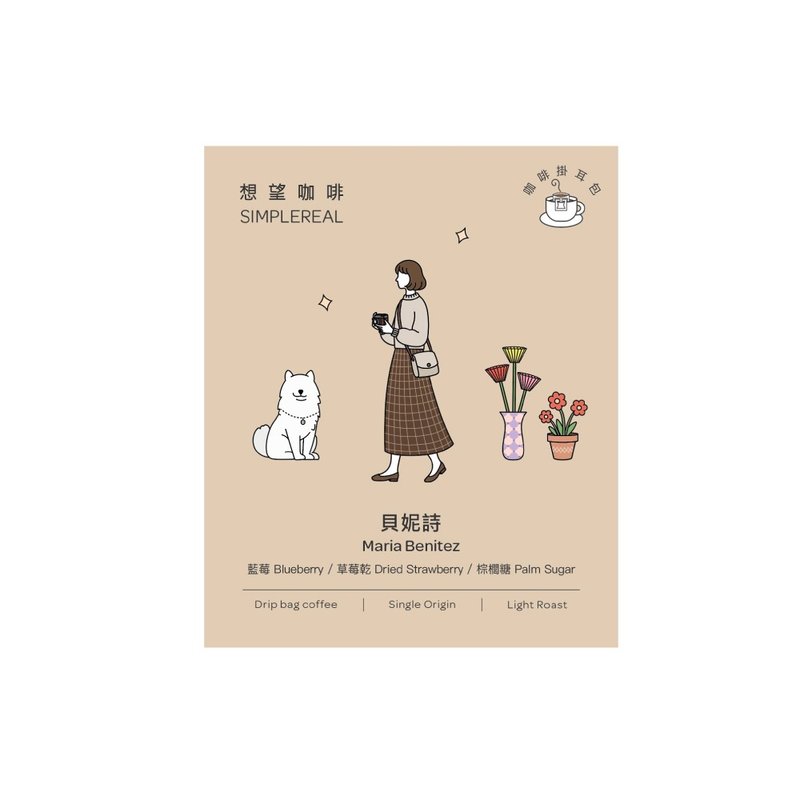 Benish Drip Bags / Light Roast / Blueberry, Dried Strawberry, Palm Sugar (1/5/10 Packs) - Coffee - Fresh Ingredients Green