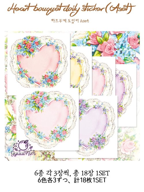 GyuulNim Heart bouquet doily sticker(A type)