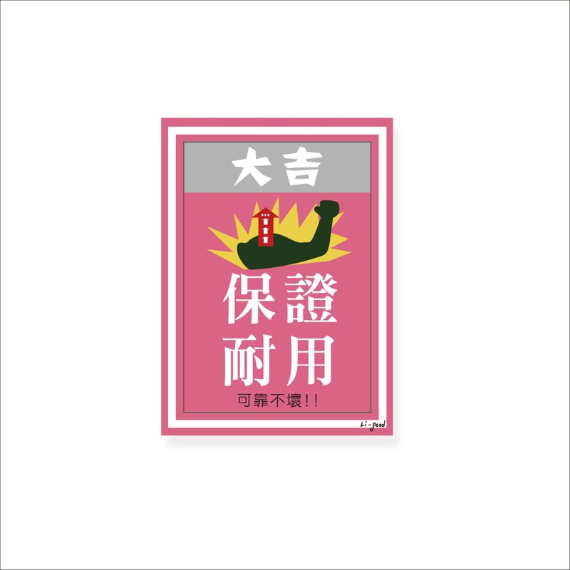 ( 保證耐用 ) Li-good - 防水貼紙、行李箱貼紙 -NO.134 - 貼紙 - 塑膠 
