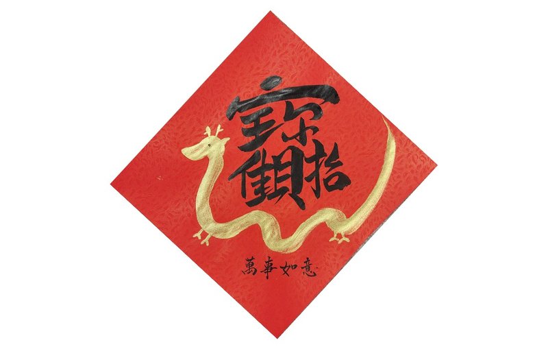 2024 New Year Handwritten Spring Couplets/Hand-painted Creative Spring Couplets - Bringing Money and All the Best - Chinese New Year - Paper Red