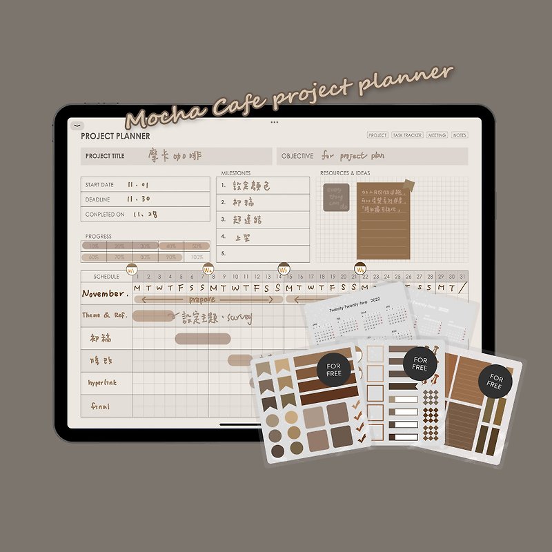 跳轉式 專案管理電子手帳【摩卡咖啡】/Goodnotes模板/iPad