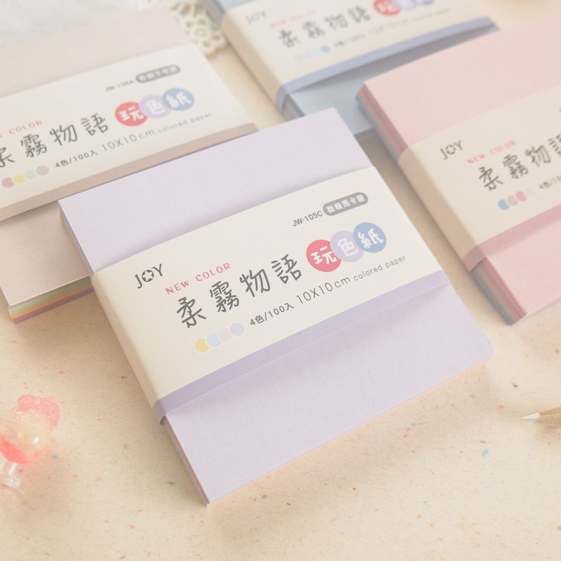 玩色 - DIY色紙(10x10cm)。JW-105。柔霧物語 - 便條紙/便利貼 - 紙 