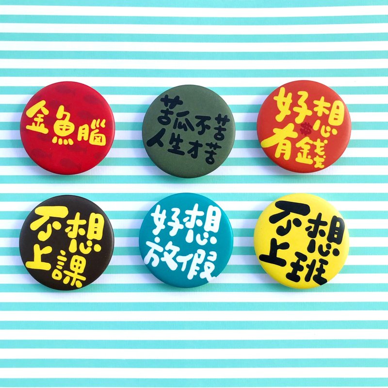 逗趣胸章/鑰匙圈吊飾-負能量宣言第六彈 - 胸針 - 塑膠 紅色