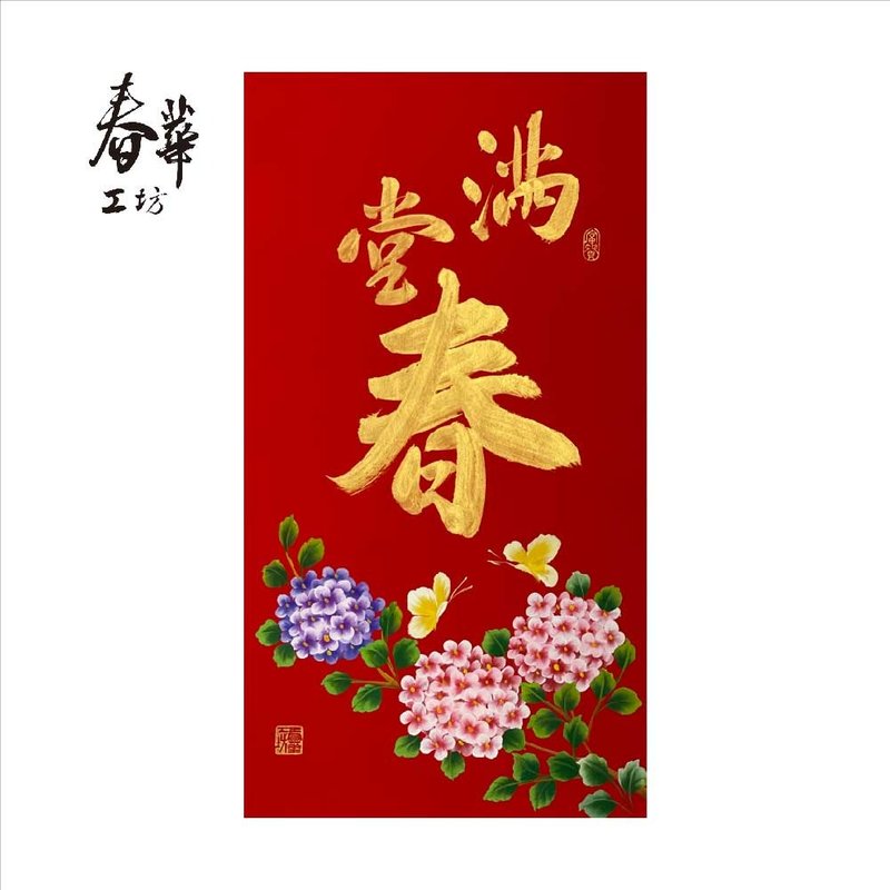 Chunhua Workshop/Handwritten New Year Pictures/Mantangchun/T06-2025 - Wall Décor - Paper Red