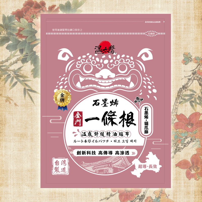 溫太醫一條根石墨烯貼布(添加貓爪藤)3包組 - 其他 - 其他材質 
