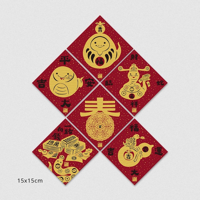 Jiamo 2025 Year of the Snake Spring Couplets-Golden Celebration-Doufang Liu is in the group - Chinese New Year - Paper Red