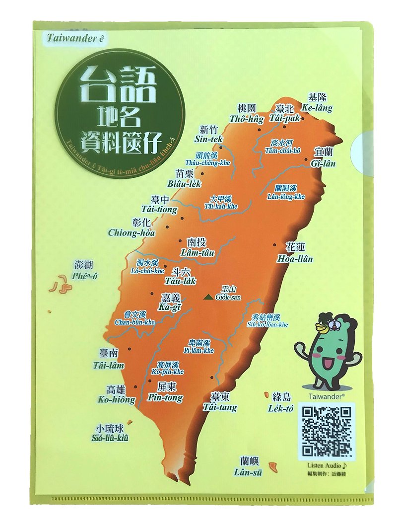 【台湾語版】タイワンダー本土言語地名クリアファイル - クリアファイル - プラスチック イエロー