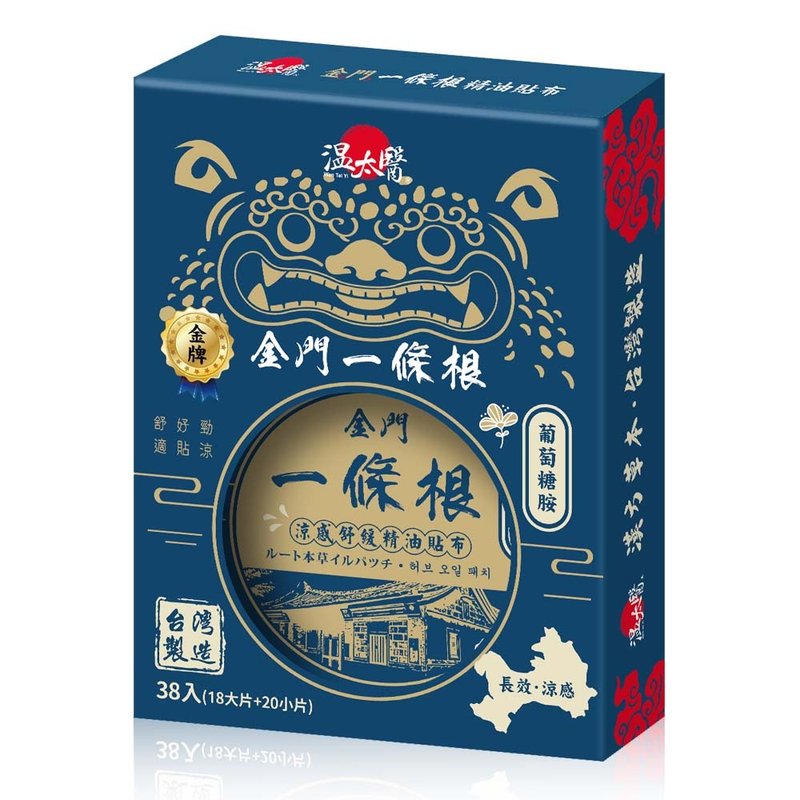 【溫太醫】金牌一條根精油貼布 添加葡萄糖胺38入/盒(1盒) - 其他 - 其他材質 