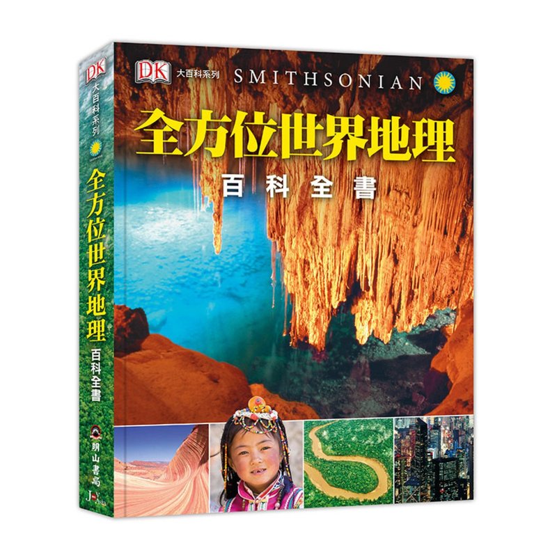 全方位世界地理百科全書(DK大百科03) - 雜誌/書籍/小誌 - 紙 黑色