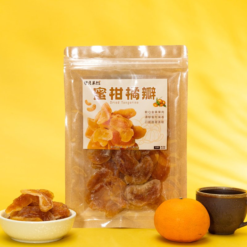 【伊貝果然】天然水果乾系列 - 蜜柑橘瓣 - 水果乾 - 防水材質 