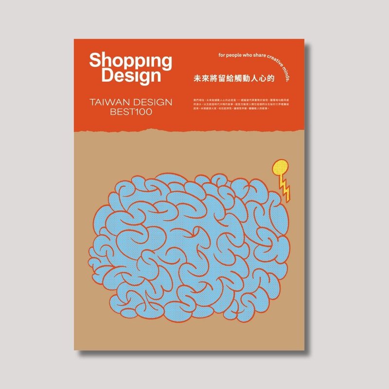 【BEST100】Shopping Design 未來將留給觸動人心的 - 刊物/書籍 - 紙 橘色