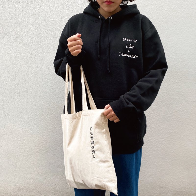 【衣服】 愛臺灣 - Stand Up Like a Taiwanese | 刺繡帽T - 帽T/大學T - 棉．麻 黑色