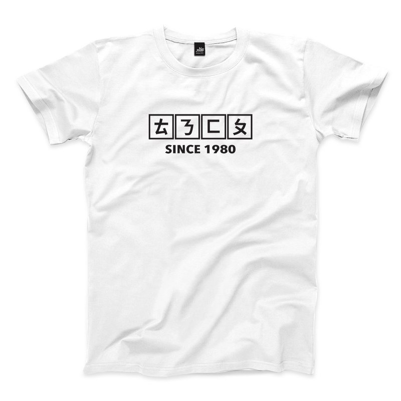 聽你放屁 - 白 - 中性版T恤 - 男 T 恤 - 棉．麻 白色