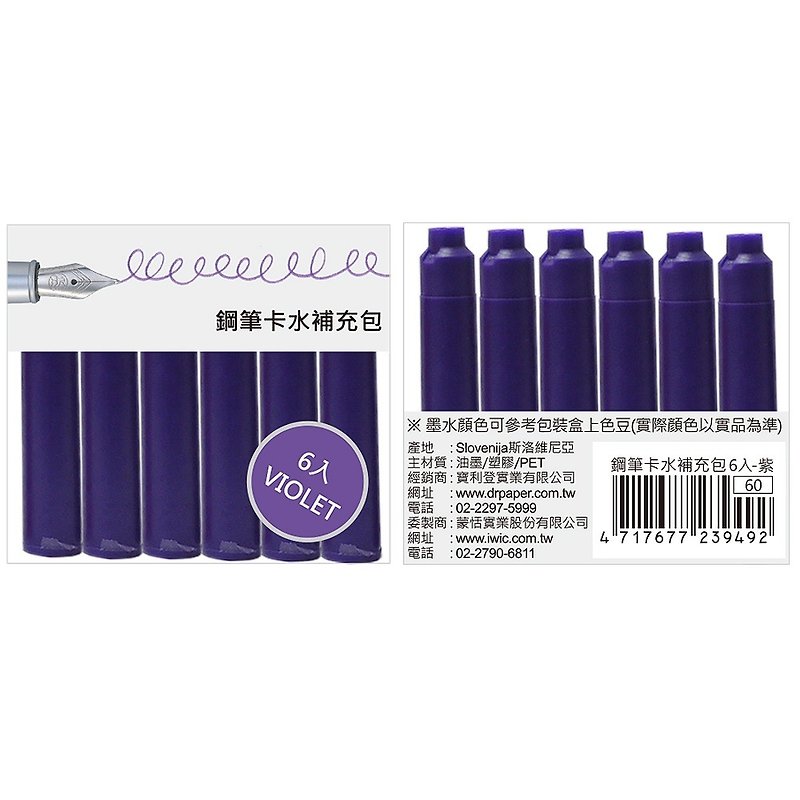 【IWI】鋼筆卡水補充包6入-紫IWI-P38CAR-VIO - 鋼筆 - 塑膠 