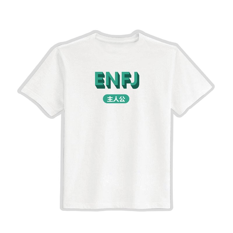 EMFJ hero MBTI cultural and creative clothing T-shirt white T children's clothing pure cotton moisture-wicking cooling clothing - เสื้อยืดผู้ชาย - ผ้าฝ้าย/ผ้าลินิน หลากหลายสี