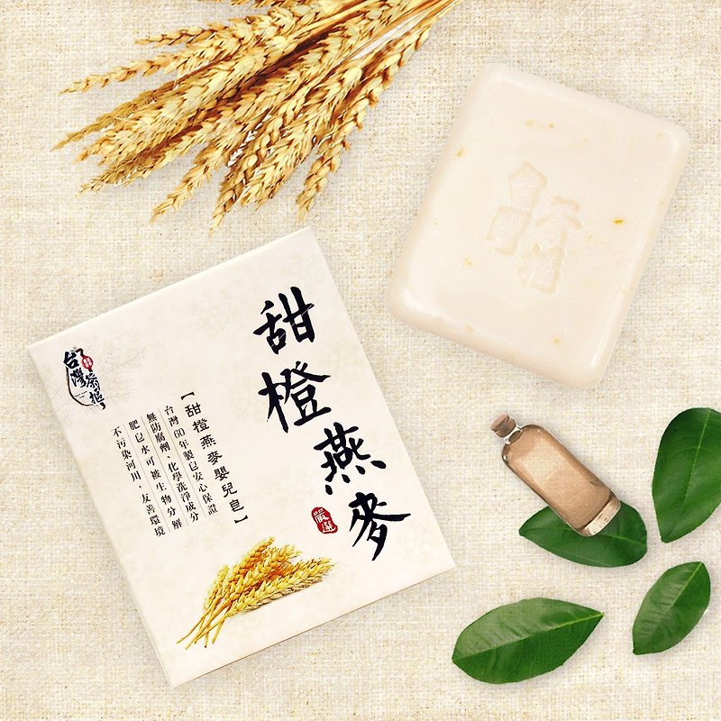 [Taiwan Tea Aromas] Therapy Bath Living Series - Orange Oat Baby Soap - Body Wash - Other Materials Orange