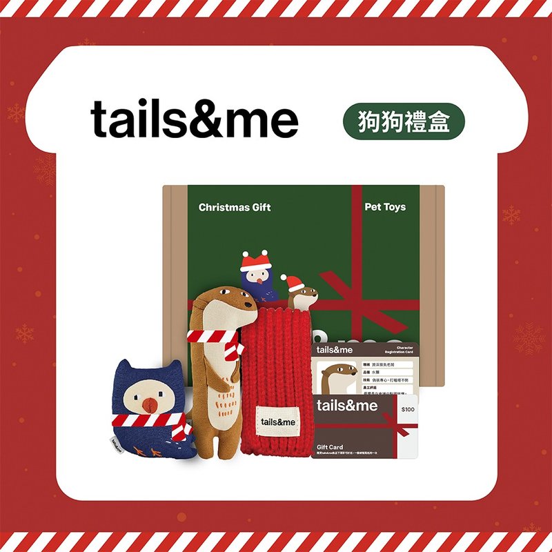 【tails&me 尾巴與我】尾巴毛夥伴-狗狗聖誕禮盒(水獺&貓頭鷹) - 貓/狗玩具 - 其他材質 多色