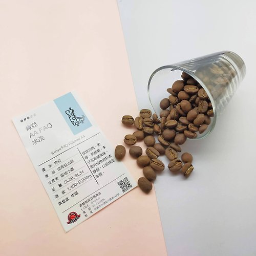 香馥咖啡豆專賣店 肯亞AA 中焙