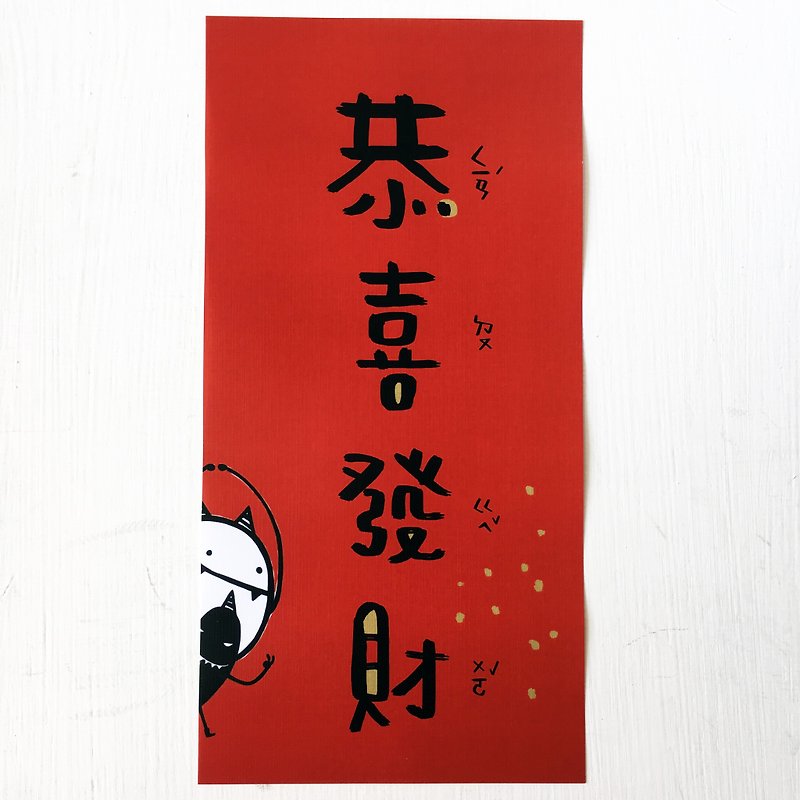 Couplets (Kung Hei Fat money give me) - Chinese New Year - Paper Red