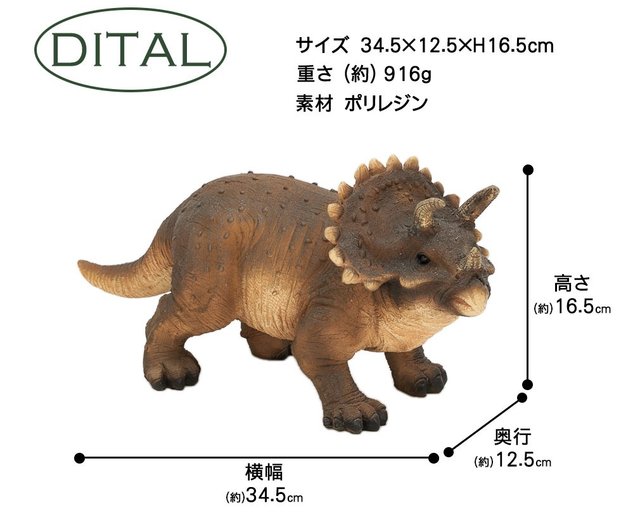 デバリエ トリケラトプス 恐竜 置物 ガーデニング リアル インテリア