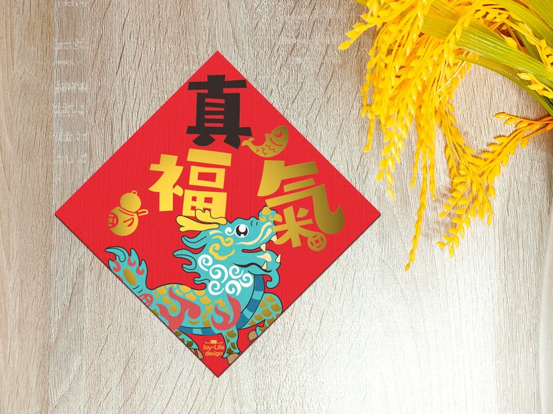 Good fortune spring couplets  Qilin - Chinese New Year - Paper Red