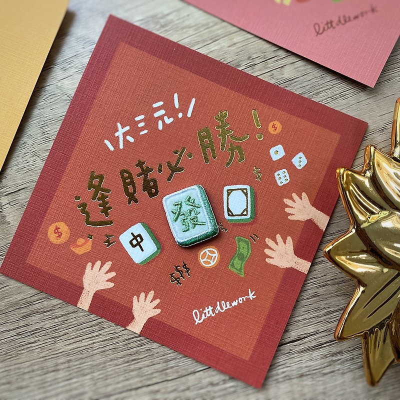 Embroidered patch/badge new year card | 大三元 | Littdlework - เข็มกลัด - งานปัก ขาว