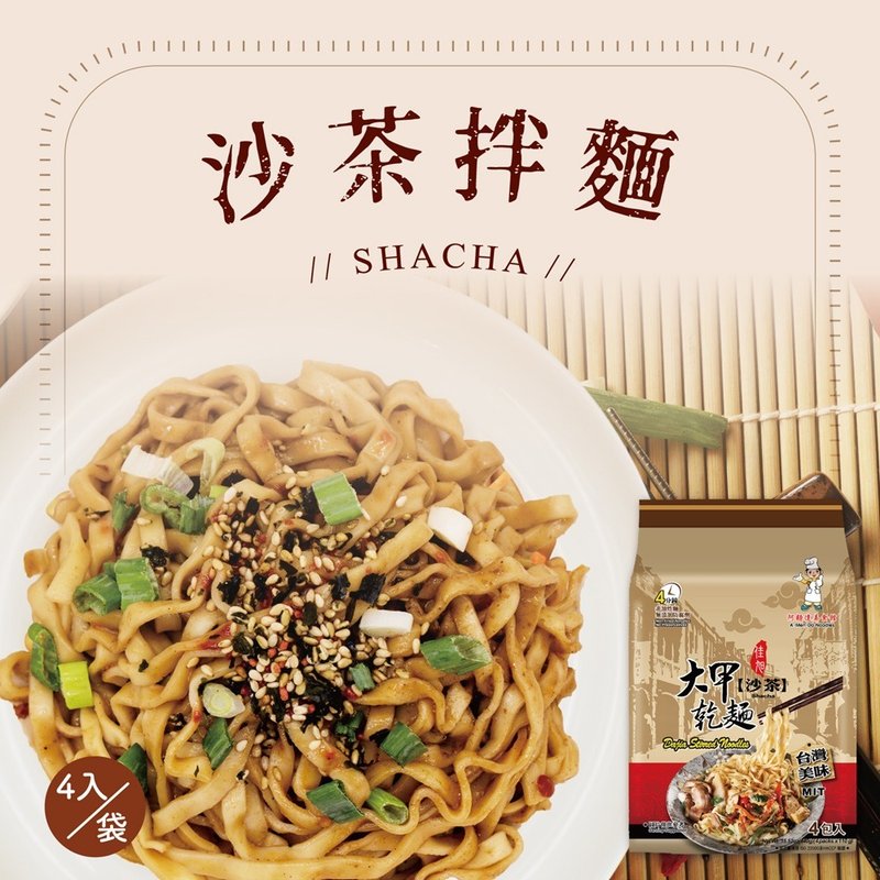 大甲佳旭 大甲乾麵-沙茶(110g*4包)*2袋組合 - 拌麵/麵條/米粉 - 其他材質 多色
