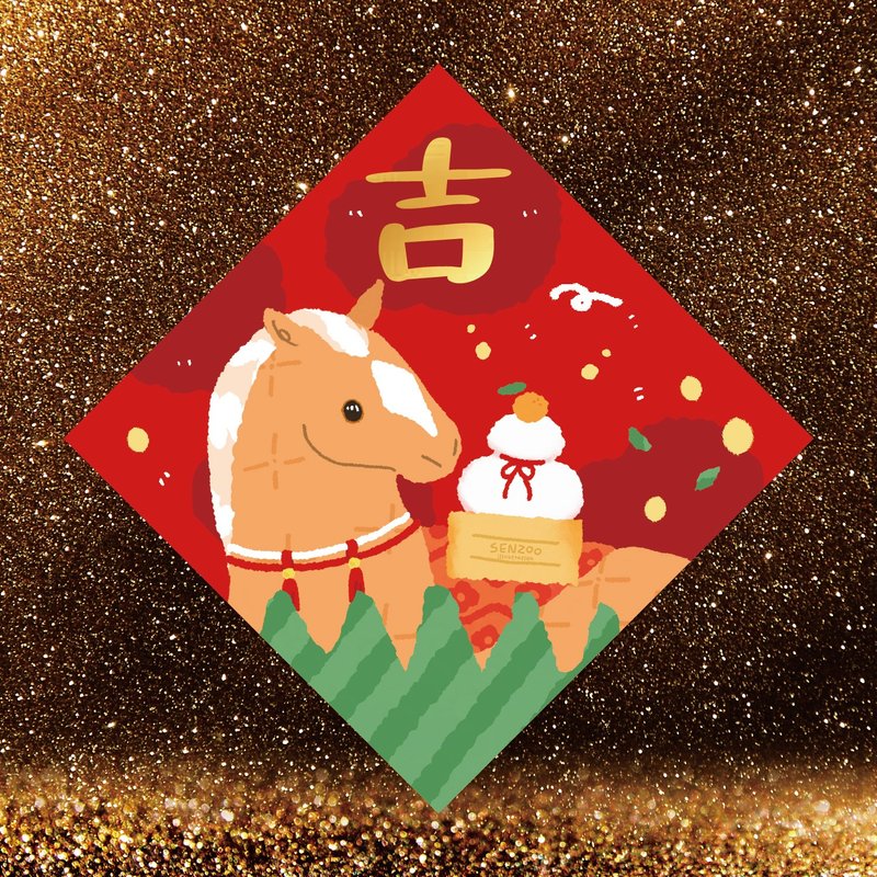 預購 森蕗插畫 2026春聯 吉字春聯 馬年春聯斗方 多尺寸燙金文創 - 紅包袋/春聯 - 紙 紅色
