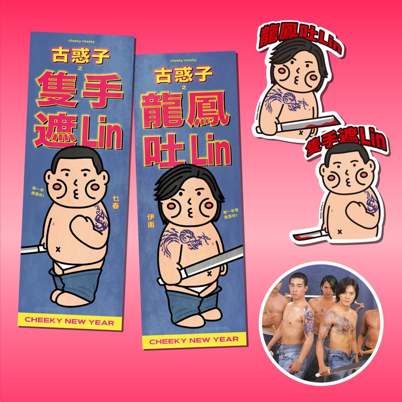 cheeky cheeky spoof Spring Festival couplets 2024 Year of the Dragon waterproof stickers - ถุงอั่งเปา/ตุ้ยเลี้ยง - กระดาษ ขาว