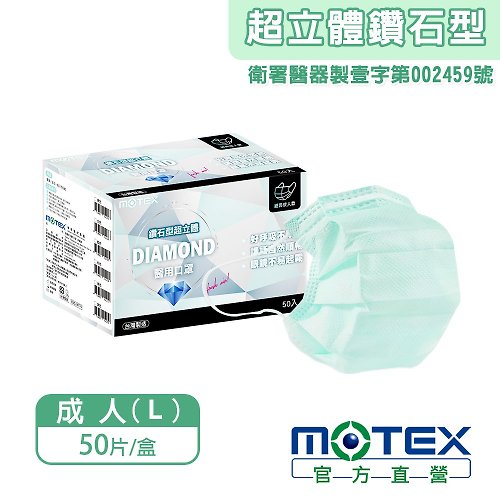 MOTEX摩戴舒 MOTEX 鑽石型成人醫用口罩 綠色 大包裝(50片/盒)