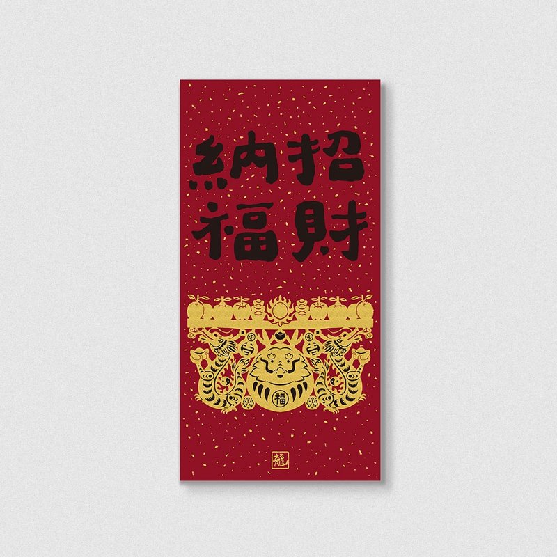 佳墨2024龍年春聯-黃金喜慶-門心-招財納福 - 紅包袋/春聯 - 紙 紅色