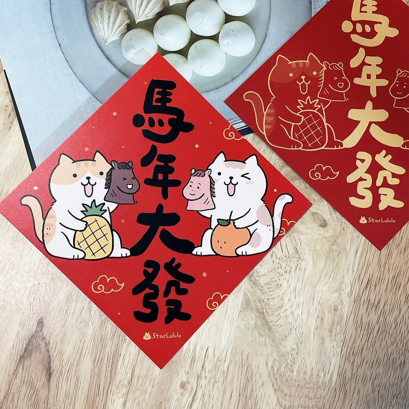 オレンジ猫イラスト春節飾り / 大判 / 馬年大發 / 両面デザイン 1枚入り - ご祝儀袋・ポチ袋 - 紙 レッド