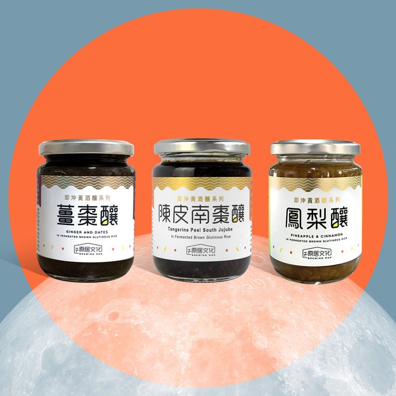【限量】即沖黃酒釀套裝 香港製造 - 養生/保健食品/飲品 - 新鮮食材 卡其色