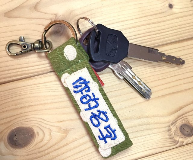 Keyring with Embroidery Word / Personalizable with your own Text / Key Chain  - Shop WaWu Keychains - Pinkoi