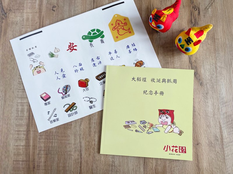抓周紀念手冊 - 其他 - 紙 多色