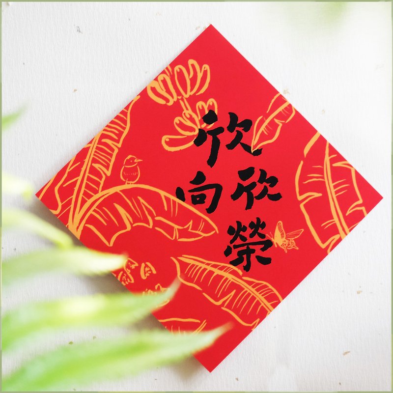 [Thriving] Cultural and creative Spring Festival couplets l Hui Chun l Designer Spring Festival couplets l Will not break down if you stick them all year round - Chinese New Year - Paper Red