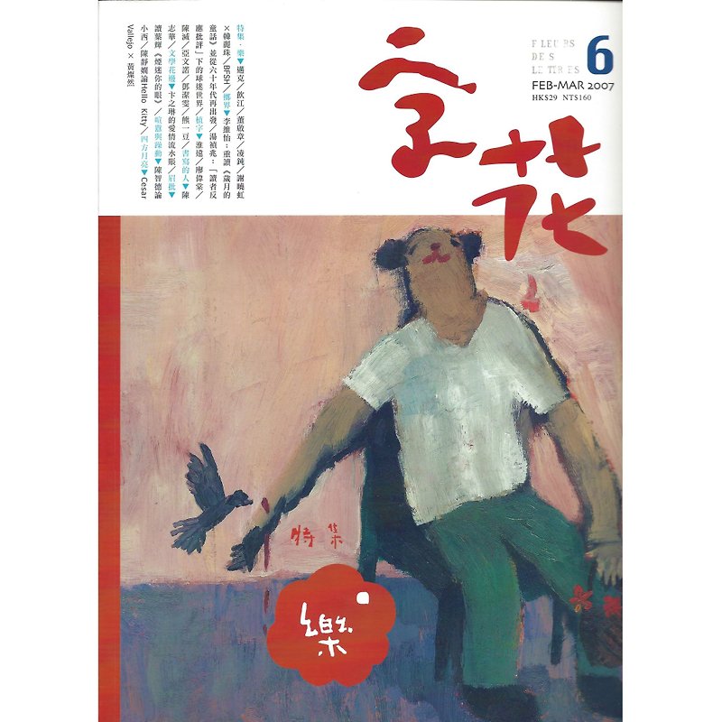 "Zihua" Literature Magazine Issue 6──Le - หนังสือซีน - กระดาษ 