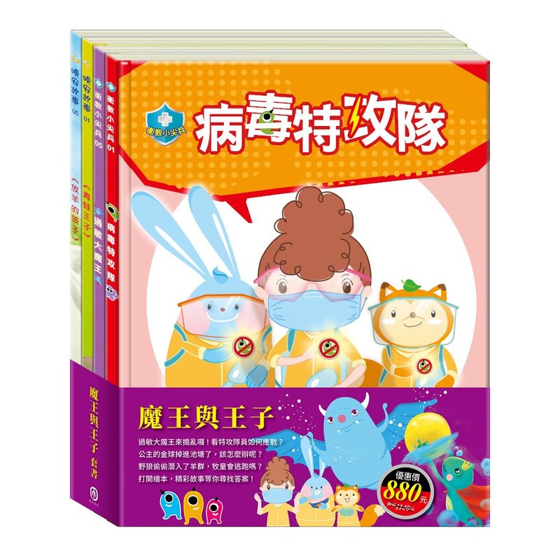 魔王與王子 套書 - 兒童繪本/故事書 - 紙 多色