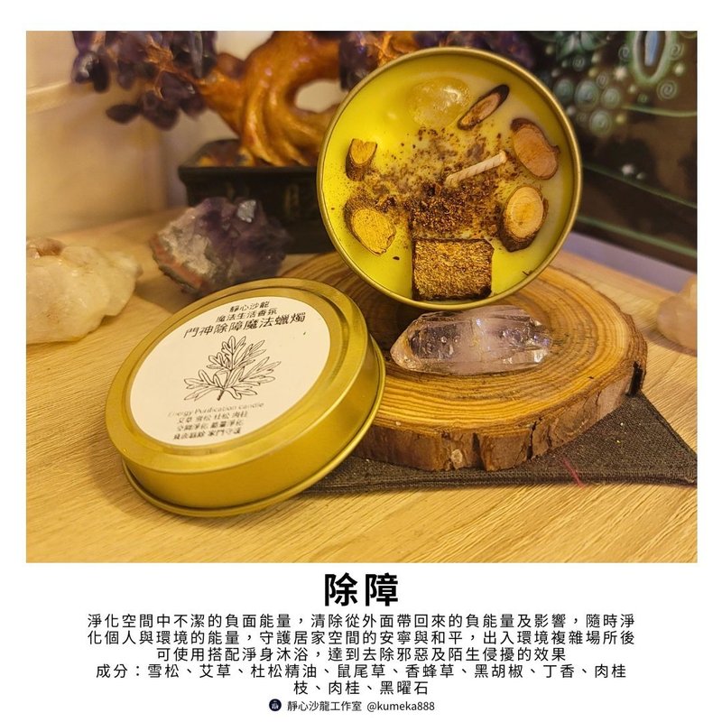 黃色門神辟邪除障魔法蠟燭Repel the Wicked - 香氛蠟燭/燭台 - 蠟 