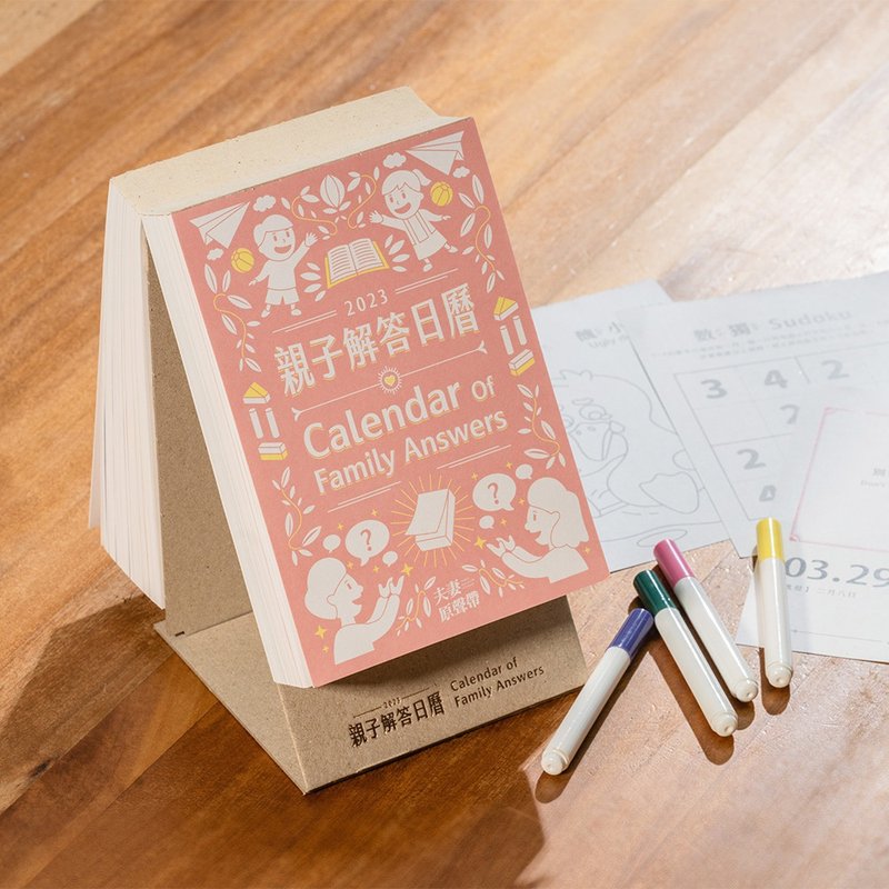 2023 親子解答日曆 | 自用解答組 - 日曆/月曆/年曆 - 紙 