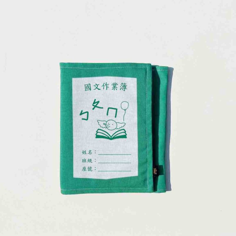【客製化禮物】【畢業禮物】 | 懷舊小學生書衣(A5,A6) - 書衣/書套 - 棉．麻 