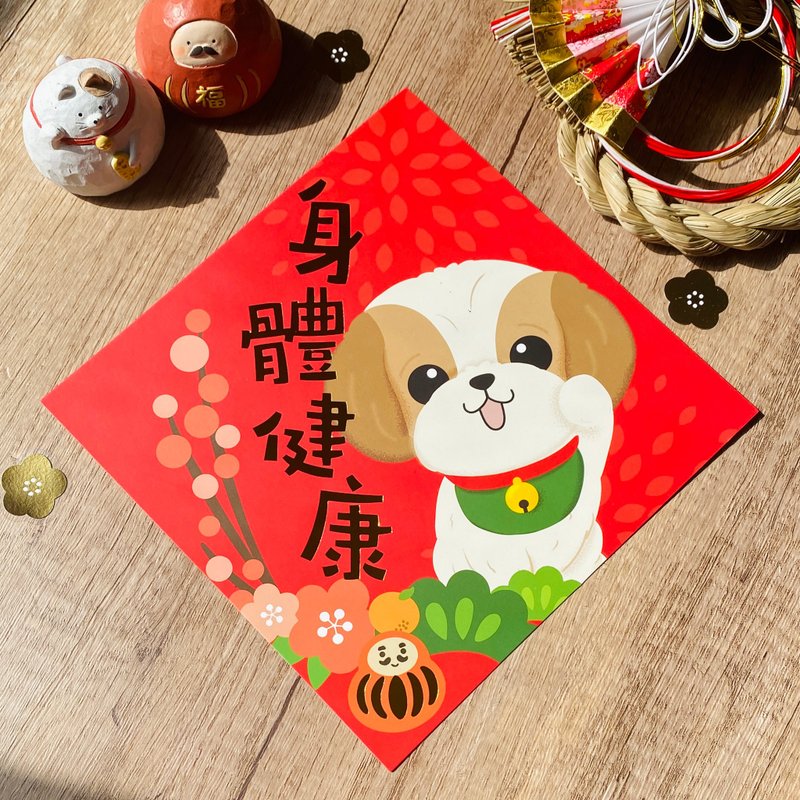 2026 Shih Tzu Hot Stamped Color Couplet Pawsome Island Shih Tzu Illustration Lunar New Year Decoration - Chinese New Year - Paper Red