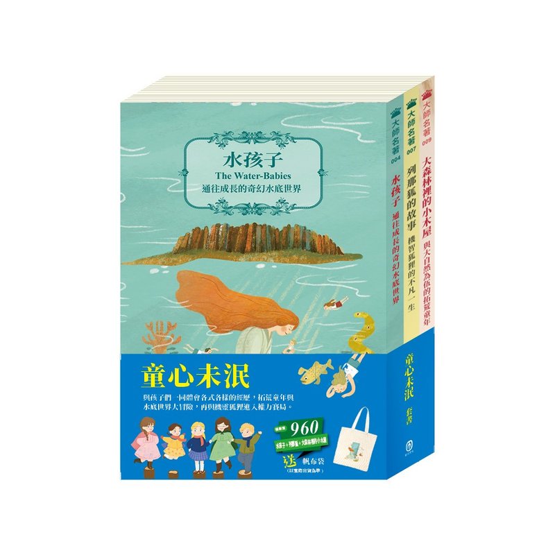 童心未泯 套書 - 兒童繪本/故事書 - 紙 多色