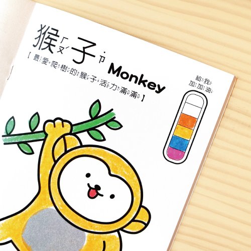 Ching Ching×Moe ZOOシリーズ CB-1631 ハッピー塗り絵
