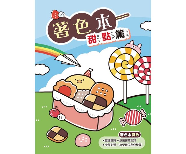 Ching Ching×Moe ZOOシリーズ CB-1631 ハッピー塗り絵