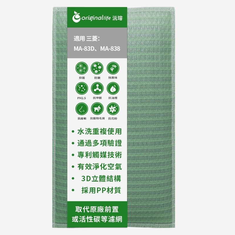 Yuan Rong is suitable for Mitsubishi series air purifier filters - อื่นๆ - พลาสติก สีเขียว