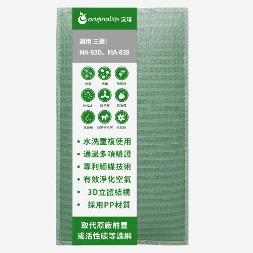 OriginalLife沅瑢 沅瑢 適用三菱系列 空氣清淨機濾網