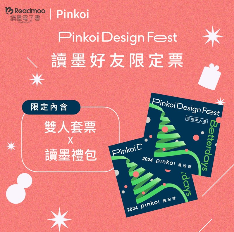 [Pinkoi Crazy Design Festival Christmas Market] Dumo Limited Ticket for Two People - อื่นๆ - วัสดุอื่นๆ 